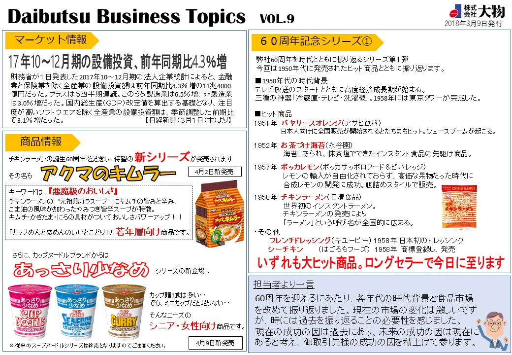 Daibutsu Business Topics Vol.9
