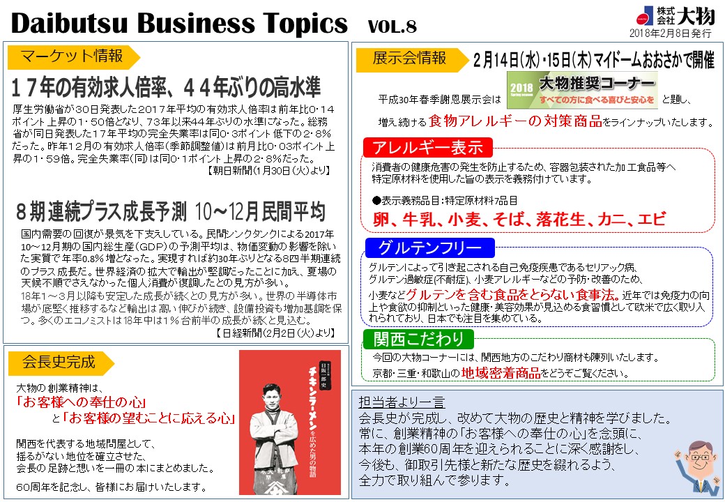 Daibutsu Business Topics Vol.8