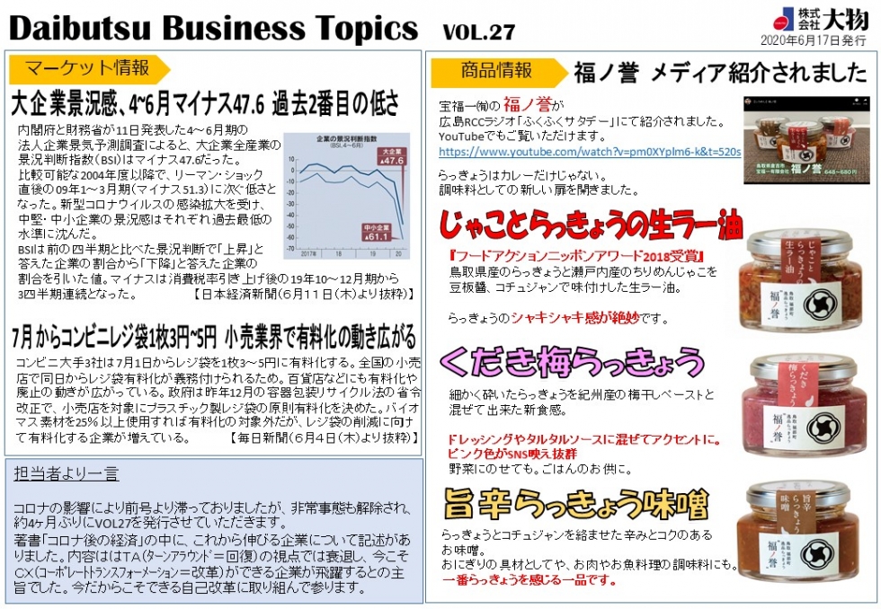 ★NEW★　Daibutsu Business Topics Vol.27