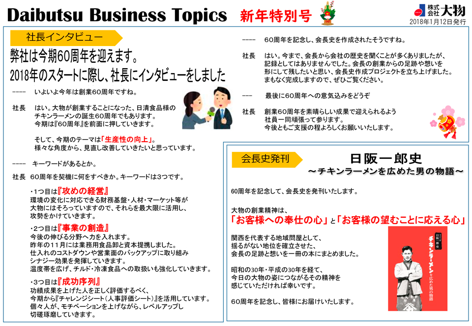 Daibutsu Business Topics 新年特別号