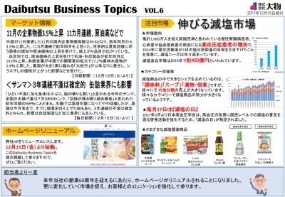 Daibutsu Business Topics Vol.6