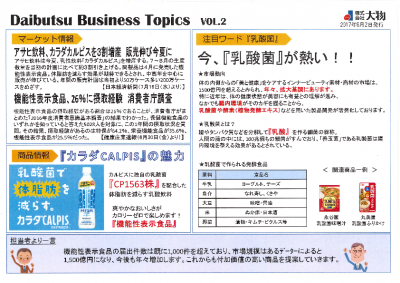 Daibutsu Business Topics Vol.2