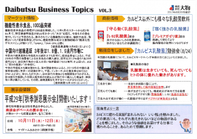 Daibutsu Business Topics Vol.3