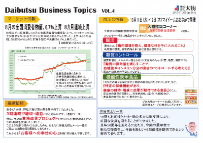 Daibutsu Business Topics4