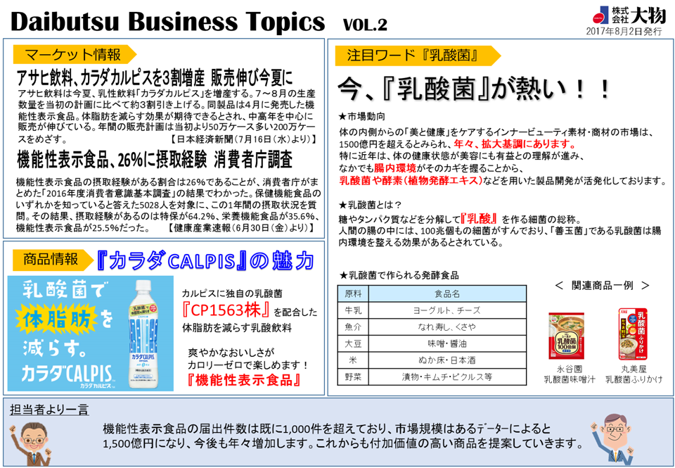 Daibutsu Business Topics Vol.2