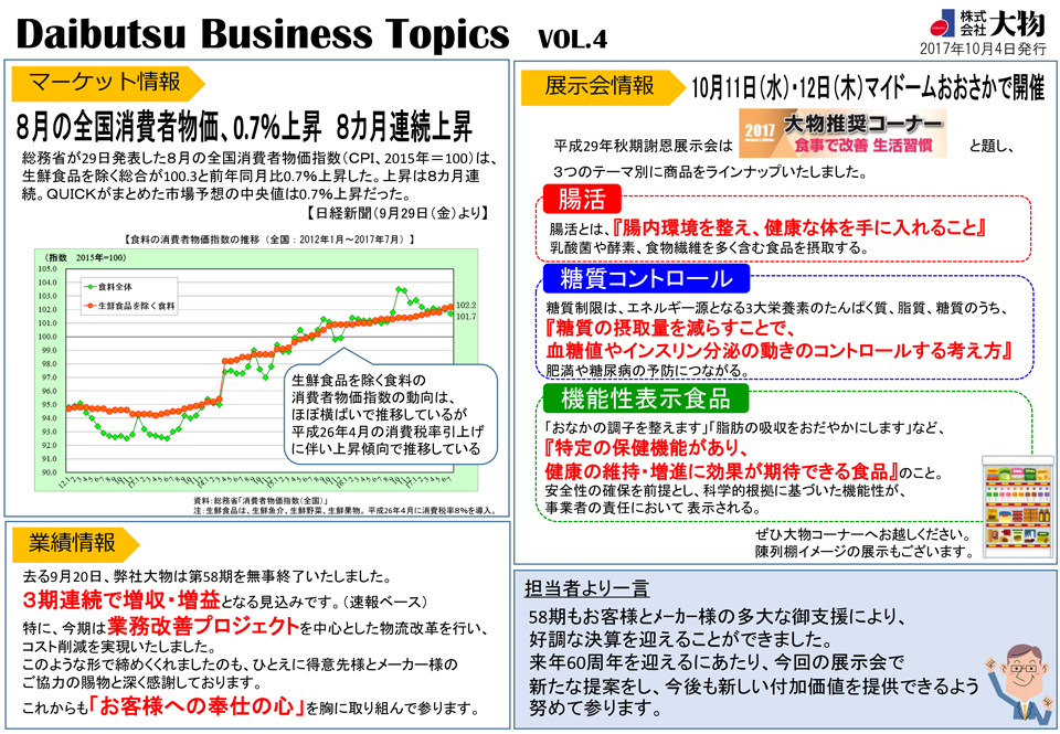 Daibutsu Business Topics Vol.4