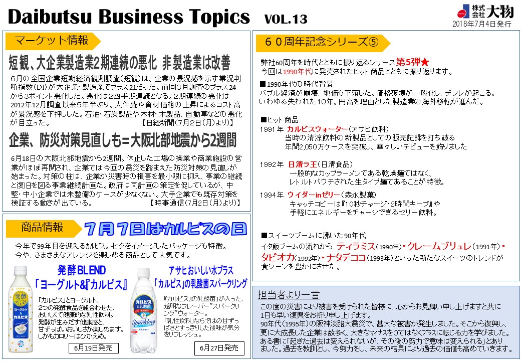 Daibutsu Business Topics Vol.13