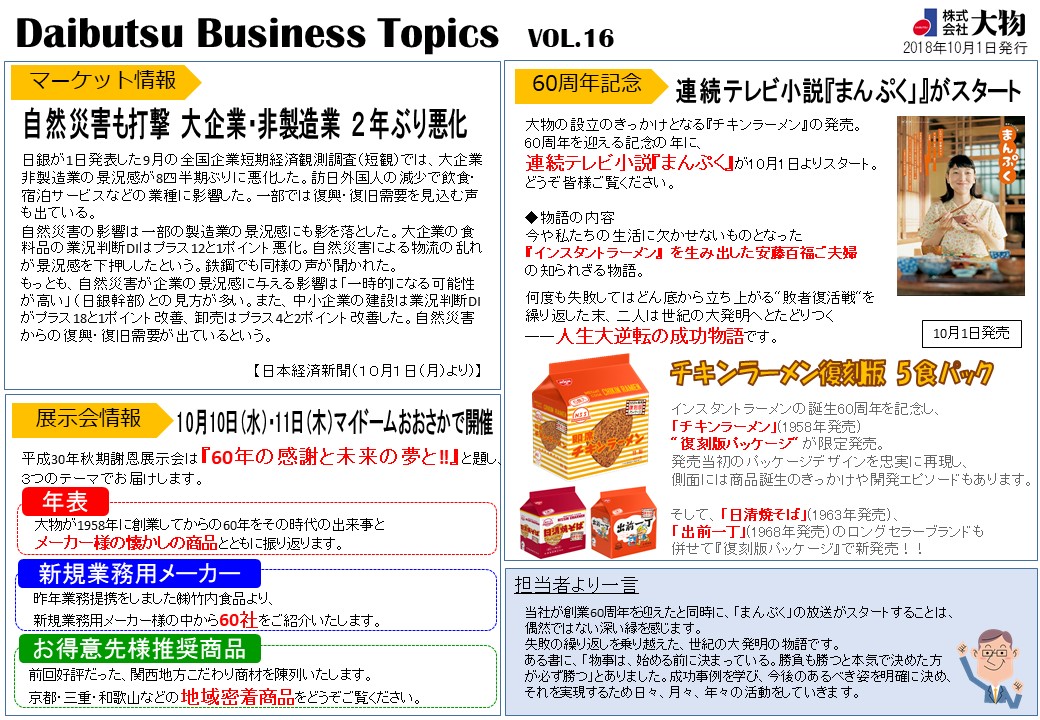 Daibutsu Business Topics Vol.16