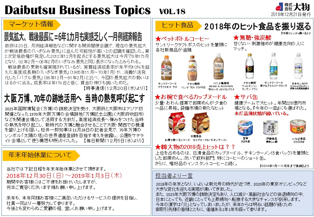 Daibutsu Business Topics Vol.18