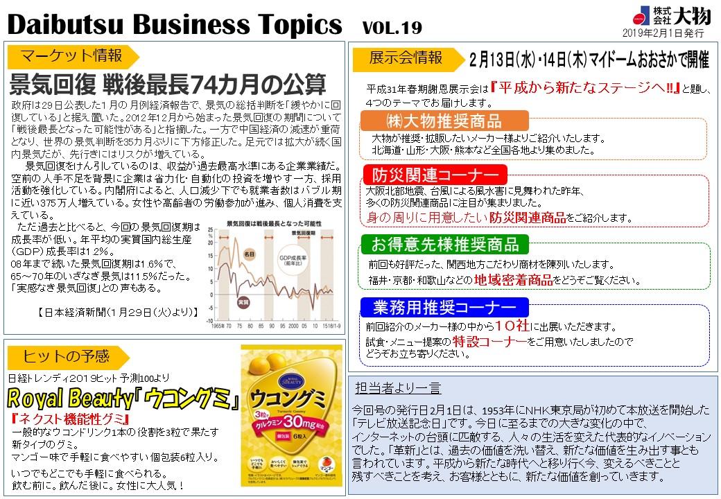 Daibutsu Business Topics Vol.19