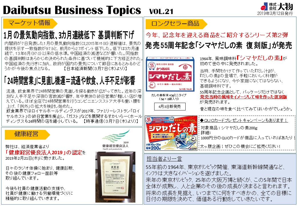 Daibutsu Business Topics Vol.21