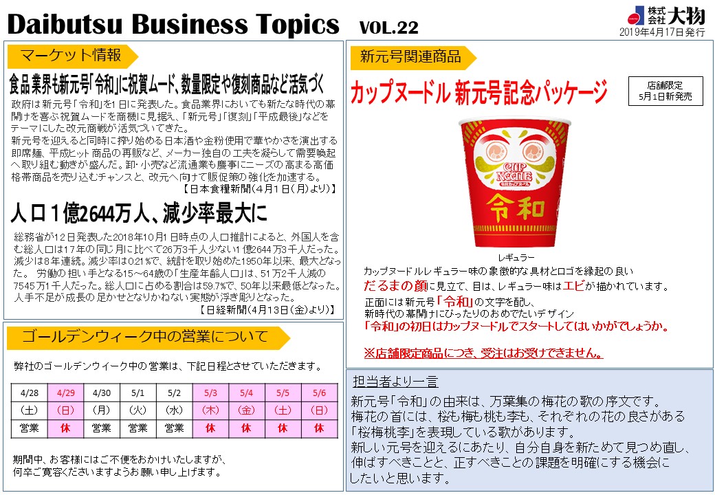 Daibutsu Business Topics Vol.22